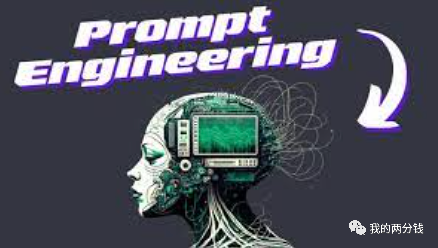 释放ChatGPT的真正潜力：Prompt技巧完整指南