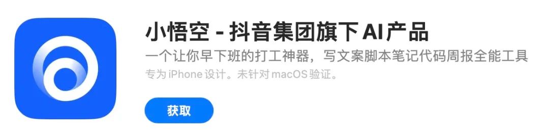 字节跳动推出AI产品“小悟空”，包括200多个AI工具，网友：虚拟女友很棒！