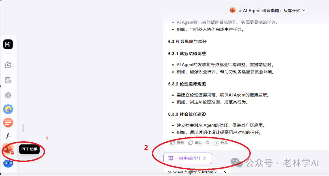 【DeepSeek 王炸组合】快速生成PPT、思维导图、流程图